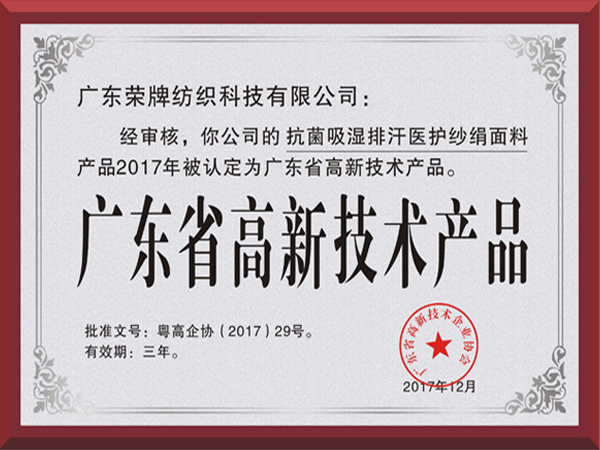 世界杯下单网站 - 世界杯(中国)荣获2017年获顺德政府颁发“广东省高新技术产品”