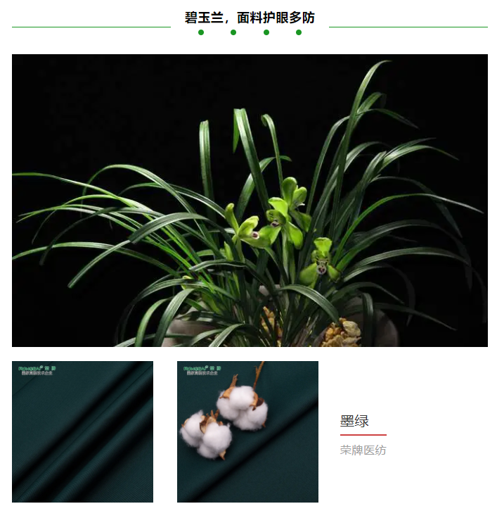 世界杯下单网站 - 世界杯(中国)医纺医用面料