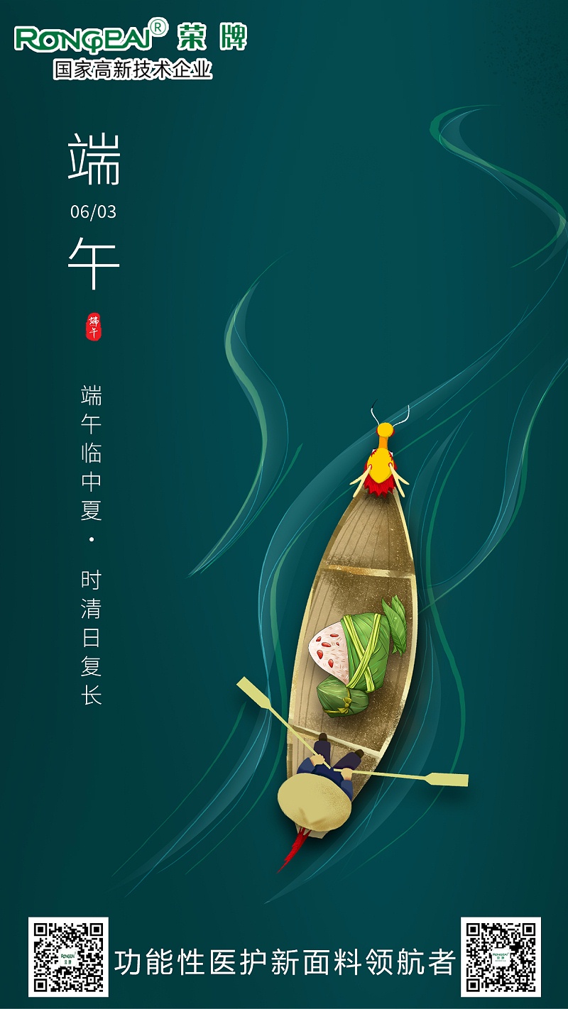世界杯下单网站 - 世界杯(中国)医用纺织端午节面料海报