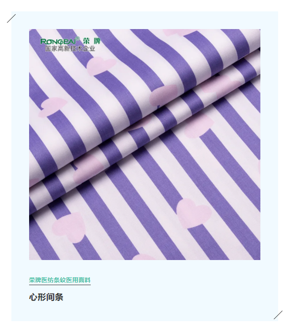 世界杯下单网站 - 世界杯(中国)医纺格纹医用面料