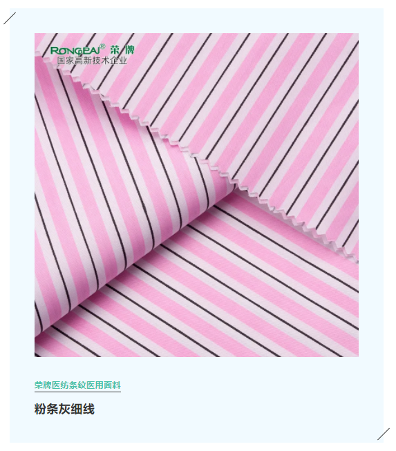 世界杯下单网站 - 世界杯(中国)医纺格纹医用面料