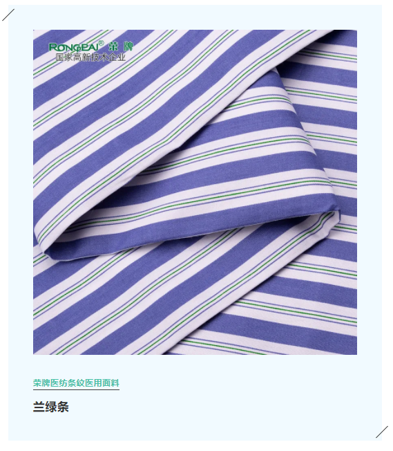 世界杯下单网站 - 世界杯(中国)医纺格纹医用面料