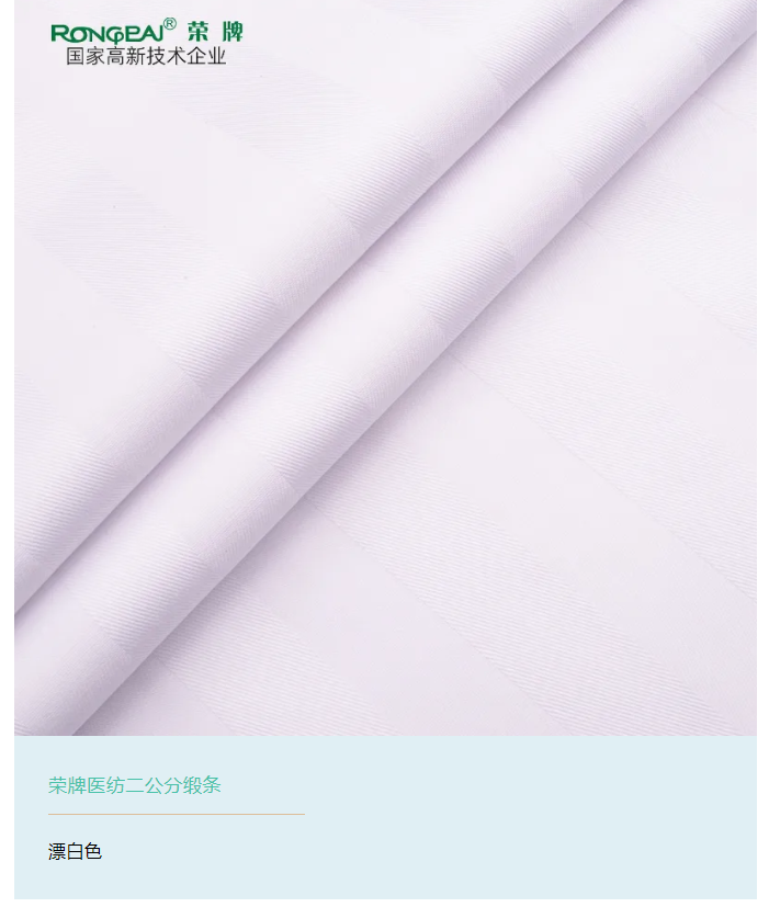 世界杯下单网站 - 世界杯(中国)医纺医用面料