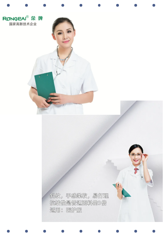 世界杯下单网站 - 世界杯(中国)医纺白大褂面料