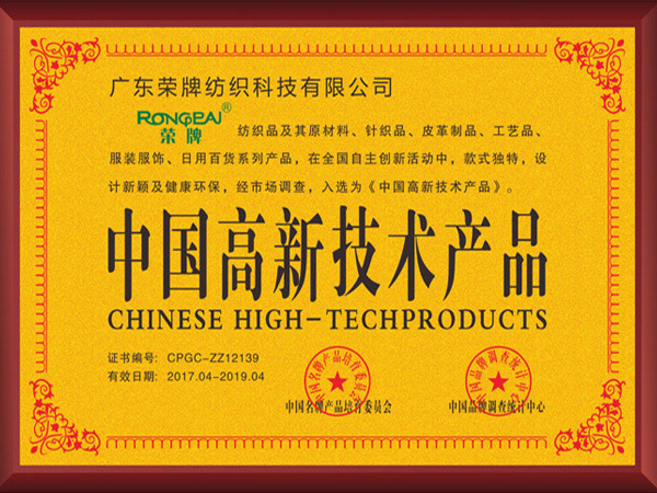 世界杯下单网站 - 世界杯(中国)获2017年获顺德政府颁发“中国高新技术产品”