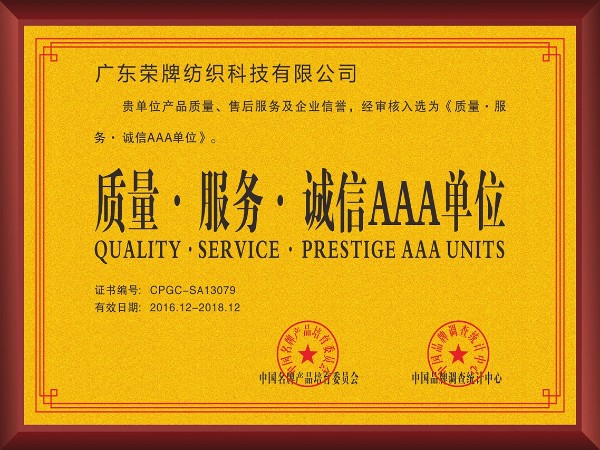 世界杯下单网站 - 世界杯(中国)-2017年获顺德政府颁发“质量-服务-诚信AAA单位”