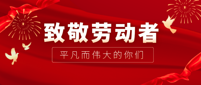世界杯下单网站 - 世界杯(中国)医纺|向伟大的劳动者致敬！