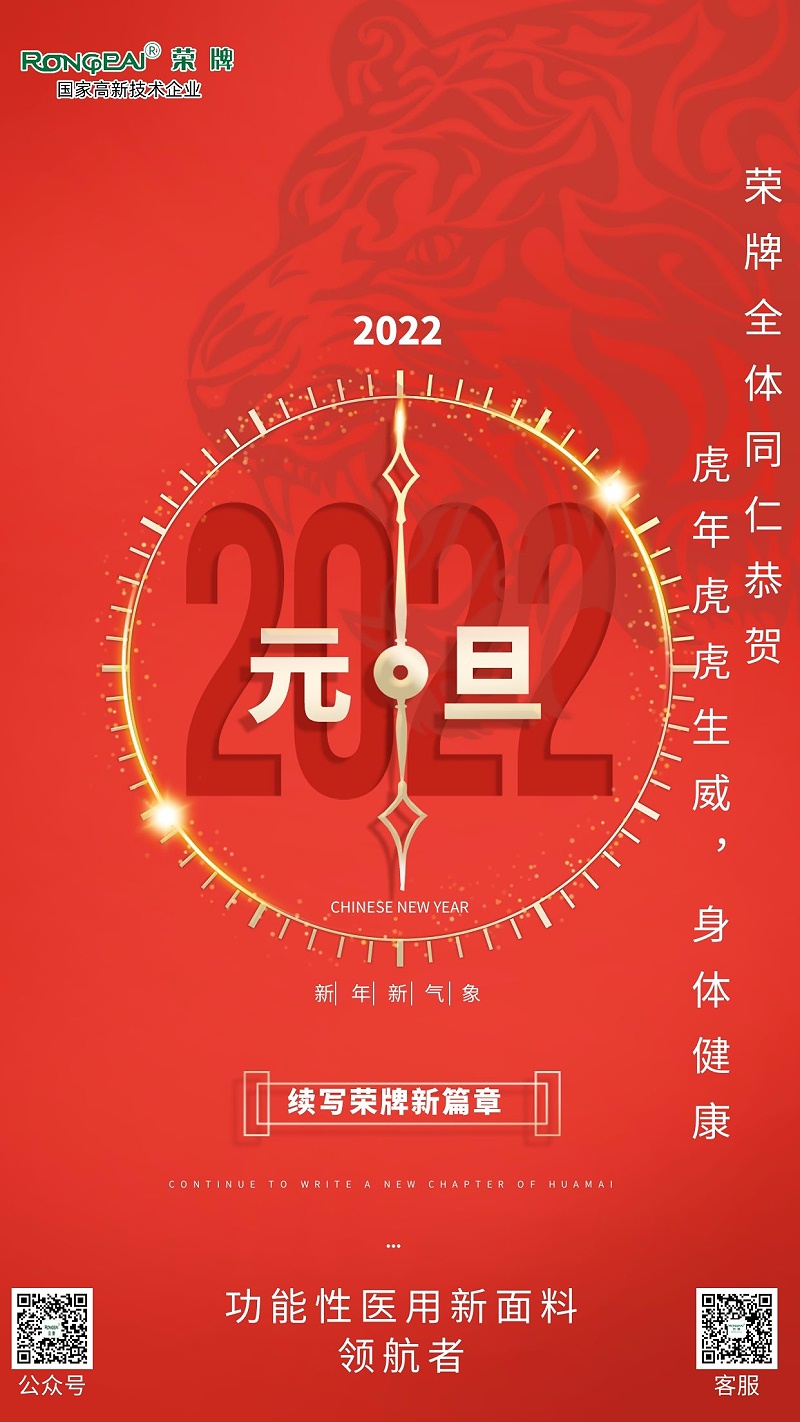 世界杯下单网站 - 世界杯(中国)医纺元旦祝福