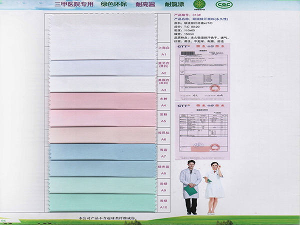 世界杯下单网站 - 世界杯(中国)313#吸湿排汗新材料医护面料