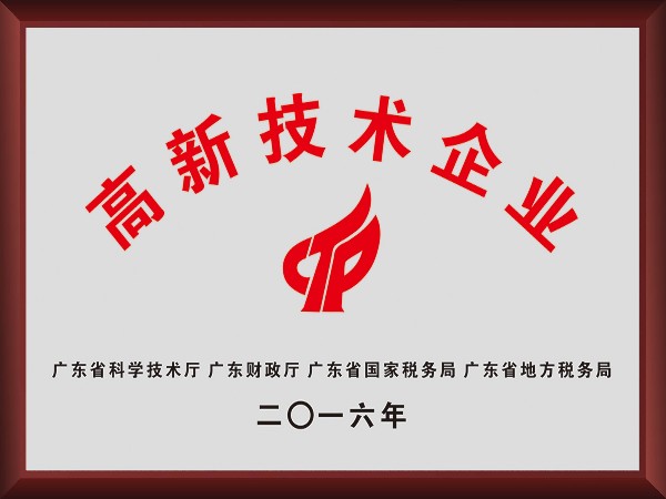 世界杯下单网站 - 世界杯(中国)荣获2016年获顺德政府颁发“高新技术企业”