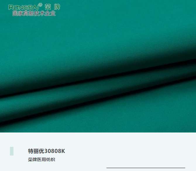 特丽优30808K|抗皱微弹，功能性医护服、洗手衣面料