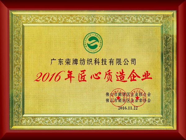 世界杯下单网站 - 世界杯(中国)-2016年获顺德政府颁发“匠心制造企业”