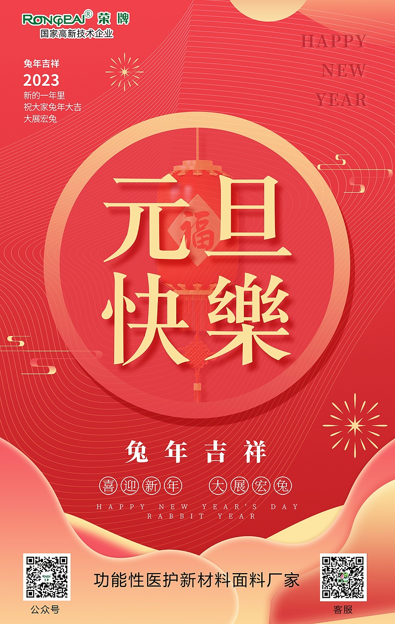 世界杯下单网站 - 世界杯(中国)医用纺织元旦祝福