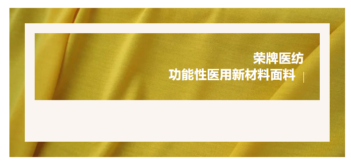 轻盈贴身，吸湿排汗，抗缩水的洗手衣面料！