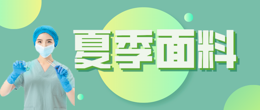 世界杯下单网站 - 世界杯(中国)医纺|夏季舒适面料介绍
