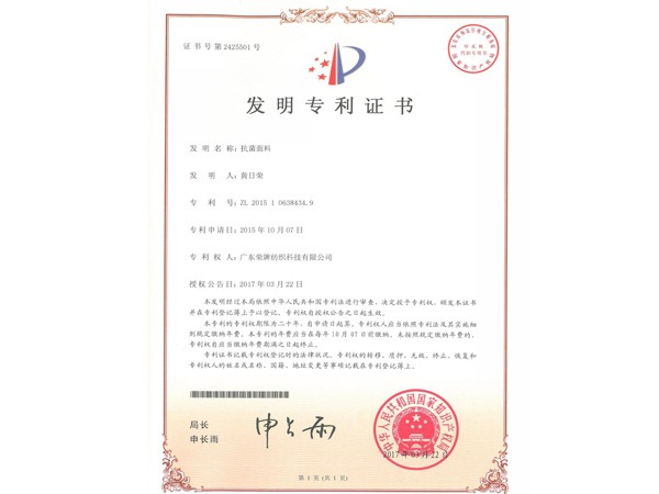 世界杯下单网站 - 世界杯(中国)2017年获顺德政府颁发“发明专利证书”